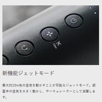 バルミューダ　GreenfanStudio　ジェットモード